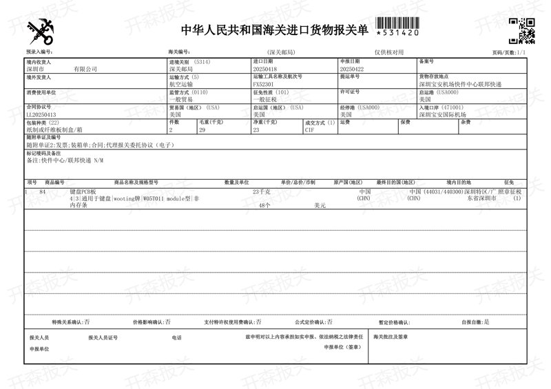 进口清关