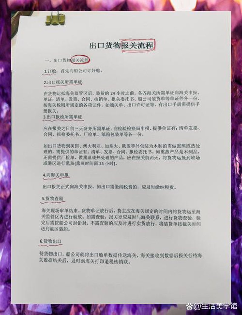 出口报关